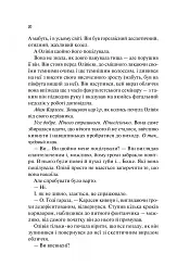 Гіпотеза кохання - мініатюра 19
