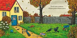 Шусть і Шуня. Чудовисько - Аксель Шеффлер (9786177940844) - мініатюра 3