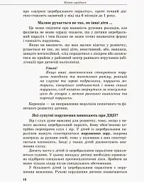 Дитина із церебральним паралічем - Олена Чеботарьова - мініатюра 2