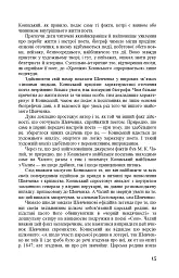 Тарас Шевченко-Грушівський. Хроніка його життя - Олександр Кониський - мініатюра 15