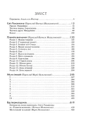 Світи вигнання та ілюзій - мініатюра 2
