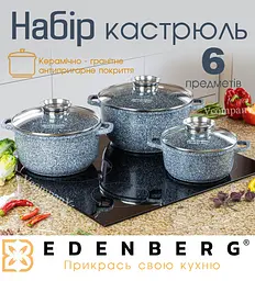 Набір каструль з антипригарним покриттям Edenberg, каструлі з гранітним покриттям 6 предметів - мініатюра 2