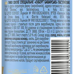 Пиво світле Zibert Bavarske спеціальне пастеризоване з/б 5% 0.5 л - мініатюра 3
