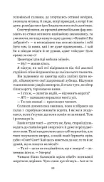Цвинтар для божевільних - Рей Бредбері - мініатюра 16