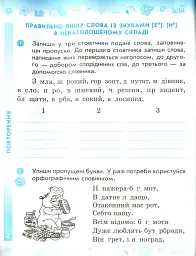 Українська мова та читання. 4 клас. Робочий зошит до підручника Пономарьової, Л. Гайової. У 2-х частинах. Частина 1 - мініатюра 3