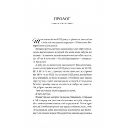 Книга Бріджертони. Роман із містером Бріджертоном - Джулія Куїнн Vivat (9786171706934) - мініатюра 4