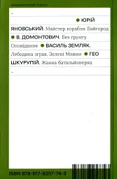 Жанна батальйонерка - мініатюра 2