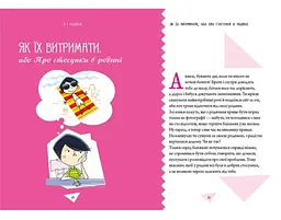 Як витримати дорослих і не з’їхати з глузду - Аніела Чольвіньська-Школік (9789669358691) - мініатюра 2