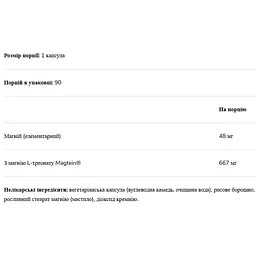Дієтична добавка Natural Factors Magnesium L-Threonate 667 мг 90 вегетаріанських капсул - мініатюра 2