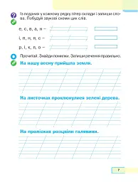 Українська мова. Буквар. 1 клас. Частина 5 - мініатюра 6