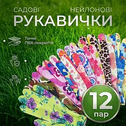 Рукавички для саду та городу (нейлон) 12 шт/уп - мініатюра 2