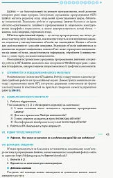 Інформатика. 8 клас. Розробки уроків до підручника Бондаренко О.О., Ластовецького В.В., Пилипчука О.П., Шестопалова Є.А. - мініатюра 3