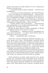 Фортеця Мовчання. Оксиморон. Книга 1 - Яна Вовк - мініатюра 6