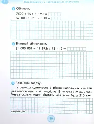 Математика 4 клас. Робочий зошит до підручника Лишенко Г.П. - мініатюра 3