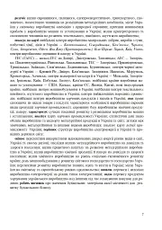 Україна і світове господарство. Зошит для узагальнення знань. 9 клас - мініатюра 6