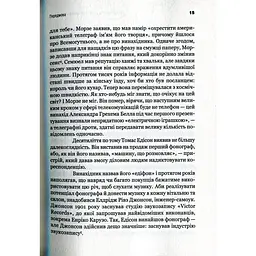 Передбачення що нам готує найближче майбутнє - Іто Джой, Хау Джефф - мініатюра 7