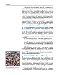 Всесвітня історія (профільний рівень). Підручник для 11 класу - мініатюра 7