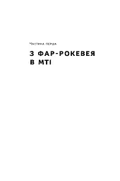 Та ви жартуєте, містере Фейнман! Пригоди допитливого дивака - мініатюра 8