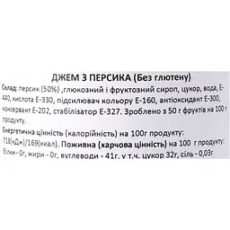 Джем Diamir персиковий 340 г - мініатюра 7