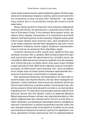 Коротка історія науки - Вільям Байнум - мініатюра 10