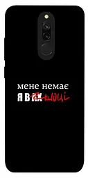 Чохол Demsky Я в шоці для Xiaomi Redmi 8