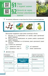 Біологія. Робочий зошит 7 клас - мініатюра 5