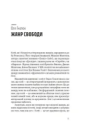 Спіймати невловиме. Путівник світом есеїстики - - мініатюра 7