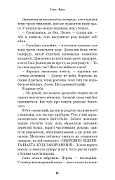 Забрати її душу. Трилогія душ. Книга 1 - Гарлі Лару - мініатюра 12