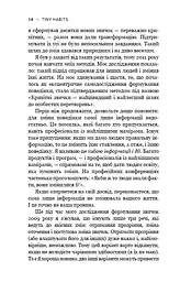 Tiny Habits. Крихітні звички, які змінюють життя - мініатюра 12