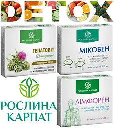 Програма для підтримки печінки та жовчовивідних шляхів, Гепатовіт, Лімфорен, Мікобен, "Рослина Карпат" - мініатюра 9