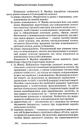 Основи психотерапії (2-ге видання, доповнене) - мініатюра 6