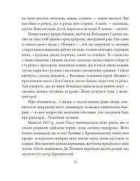 Улас Самчук - Петро Кралюк - мініатюра 11