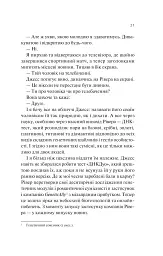 Експеримент зі справжнім коханням. ДНКДуо. Книга 2 - Крістіна Лорен - мініатюра 17