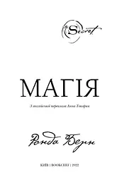 Магія - мініатюра 3