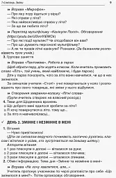 Ранкові зустрічі. 2 клас. І семестр. Посібник для вчителя. - мініатюра 2