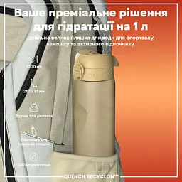 Спортивна пляшка Ion8 Quench Recyclon BPA Free, 1 л - пісочний - мініатюра 2
