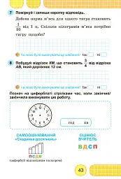 Математика 4 клас. Зошит для діагностичних робіт - мініатюра 5