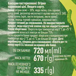 Огірки WellDar мариновані слабокислі 675 г (914183) - мініатюра 5