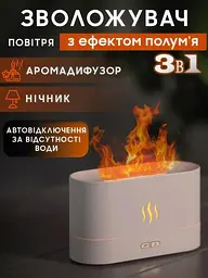 Ультразвуковий зволожувач повітря Flame Aroma Diffuser Білий, аромадифузор з підсвіткою (NS) - мініатюра 3