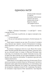 Симон - Ірина Власенко - мініатюра 14