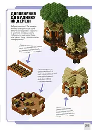 MINECRAFT. Дрібні споруди та заховані скарби - мініатюра 8