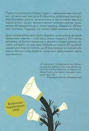 Книга Віват Між сирен. Нові вірші війни українською мовою kni0003237 - мініатюра 2