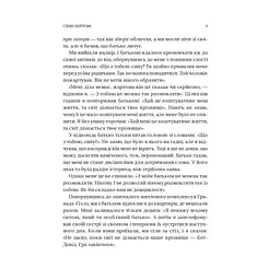 Книга Обирайте своїх ворогів мудро: бізнес-планування для сміливців - Патрік Бет-Девід Vivat (9786171709577) - мініатюра 6