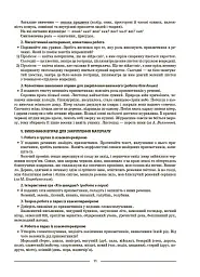 Матеріали до уроків. Українська мова. 6 клас. 2 семестр - мініатюра 5