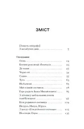 Нас кличуть гудки. Вибрані твори - Романович-Ткаченко Наталя (СТ902345У) - мініатюра 9