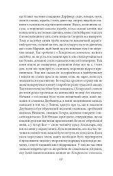 Хозарський словник. Жіночий примірник - мініатюра 8