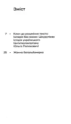 Жанна батальйонерка - мініатюра 3