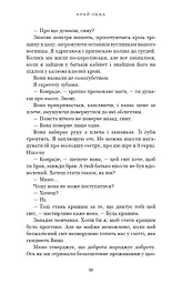 Над чорними хмарами. Край неба. Книга 1 - мініатюра 5