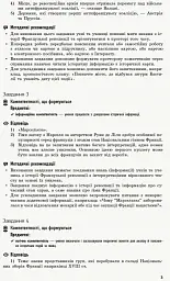 Всесвітня історія. 9 клас. Компетентнісно орієнтовані завдання. Посібник для вчителя - Олег Охредько - мініатюра 4