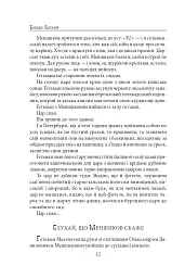 Мазепа. Мотря - мініатюра 12